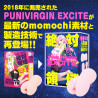 Puni Virgin Excite Onahole (Rerelease)