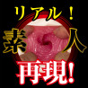 Amateur Real Uru-Chan