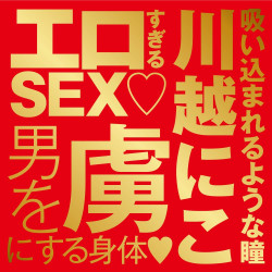 Japanese Real Hole Geki Niko Kawagoe