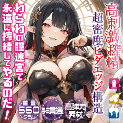 Labyrinth of Temptation Elf Onahole